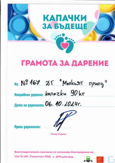 ГРАМОТА ЗА ДАРЕНИЕ 1