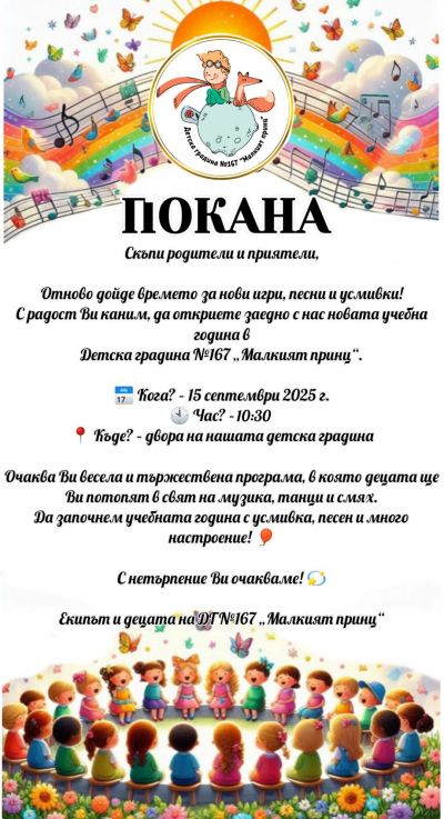 ПОКАНА 15 СЕПТЕМВРИ 2025 1