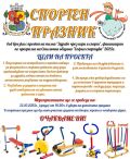 Спортен празник "Здраве чрез игра и спорт" - ДГ 167 Малкият принц - София