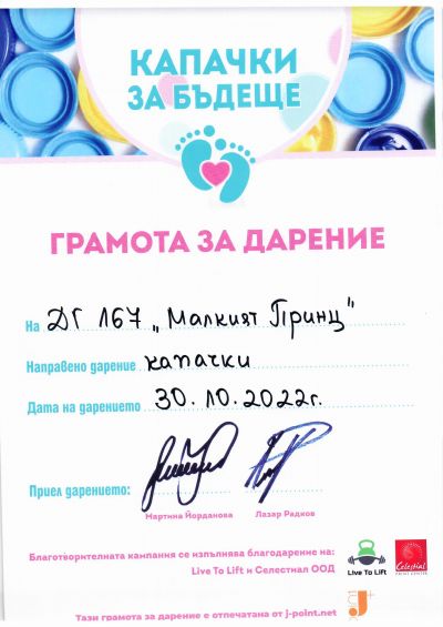Удостоверение Капачки за бъдеще 1